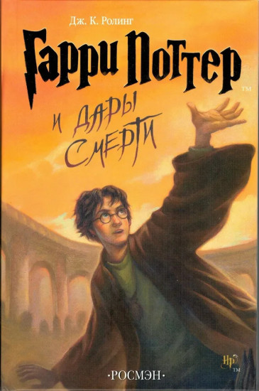 Гарри Поттер комплект из 7 книг