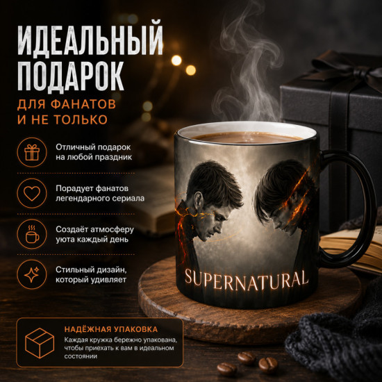 Кружка-хамелеон «Supernatural»