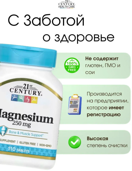 Магний 250 мг кальций 65 мг 110 таблеток Magnesium 250 mg, Calcium 65 mg, 110 tablets
