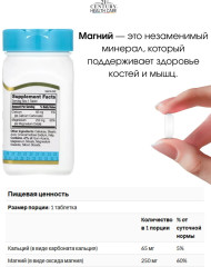 Магний 250 мг кальций 65 мг 110 таблеток Magnesium 250 mg, Calcium 65 mg, 110 tablets - Фото 4