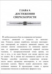 Воинские традиции ариев - Фото 3