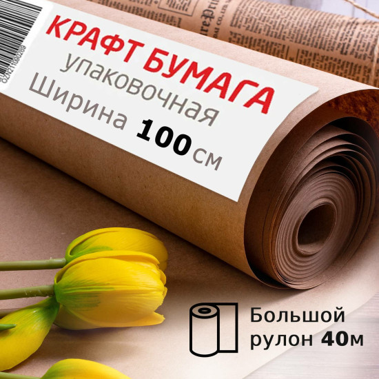 Крафт-бумага в рулоне