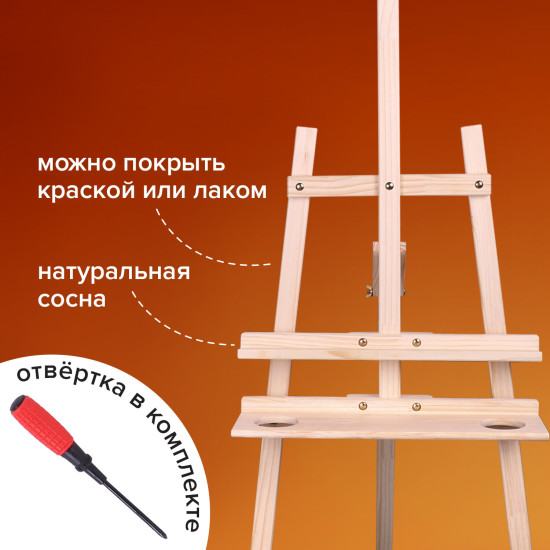 Мольберт напольный с полкой «Лира»