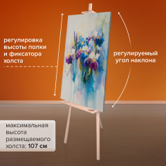 Мольберт напольный с полкой «Лира» - Фото 3