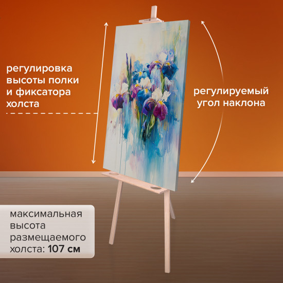 Мольберт напольный с полкой «Лира»