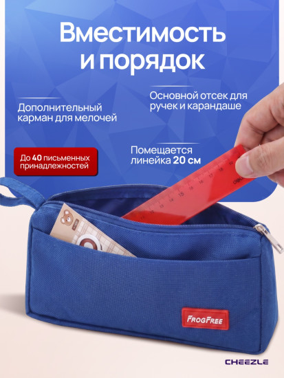 Пенал школьный