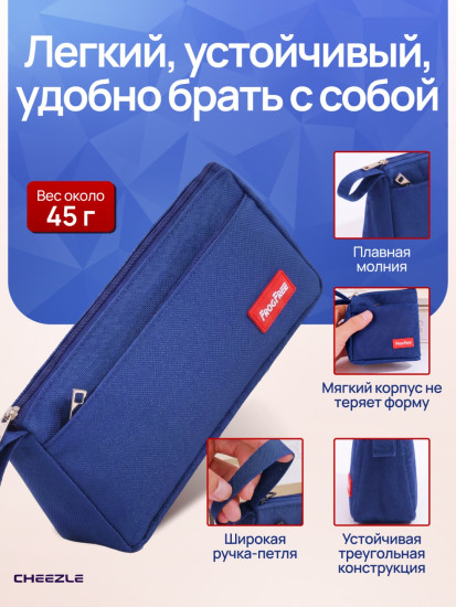 Пенал школьный