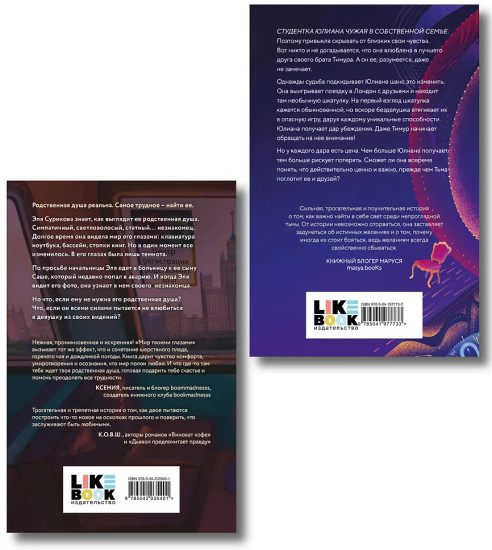 Свет укажет. Мир твоими глазами. Комплект из 2 книг