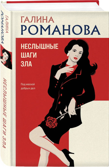 Возмездие по плану совпадений. Неслышные шаги зла. Герои старого кино. Комплект из 3 книг