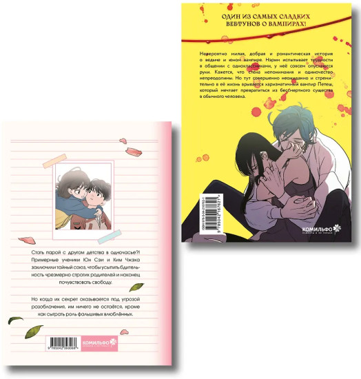 Honey Blood. Сладкая кровь. Том 1. Фейковый союз. Том 1. Комплект из 2 книг