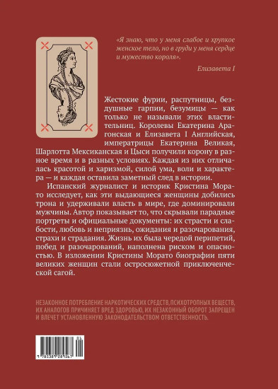Легендарные Королевы