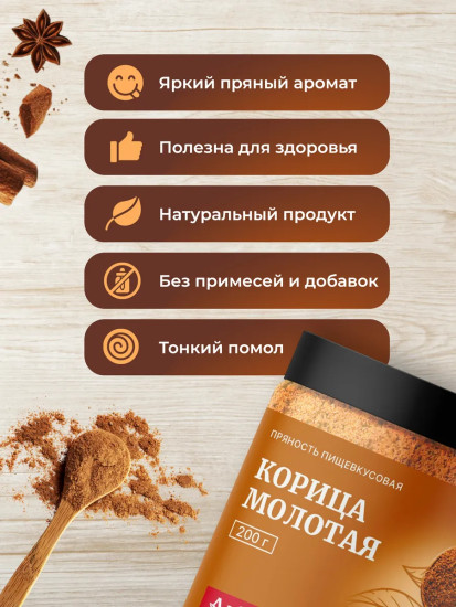 Корица молотая