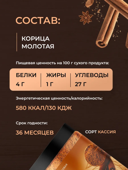 Корица молотая