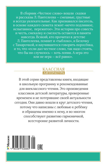 Честное слово