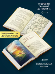 От Лукоморья до Буяна. Атлас русской фольклорной географии - Фото 4
