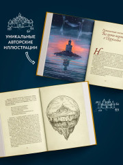 От Лукоморья до Буяна. Атлас русской фольклорной географии - Фото 5