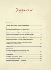 От Лукоморья до Буяна. Атлас русской фольклорной географии - Фото 11