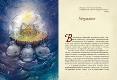 От Лукоморья до Буяна. Атлас русской фольклорной географии - Фото 12