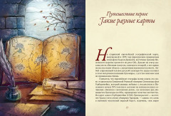 От Лукоморья до Буяна. Атлас русской фольклорной географии - Фото 14