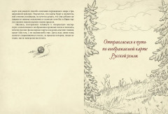 От Лукоморья до Буяна. Атлас русской фольклорной географии - Фото 20