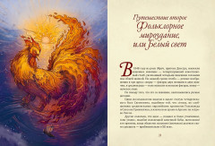От Лукоморья до Буяна. Атлас русской фольклорной географии - Фото 21