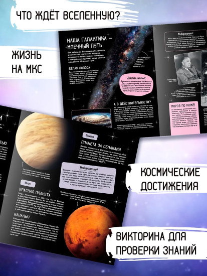 Таинственный космос. Энциклопедия