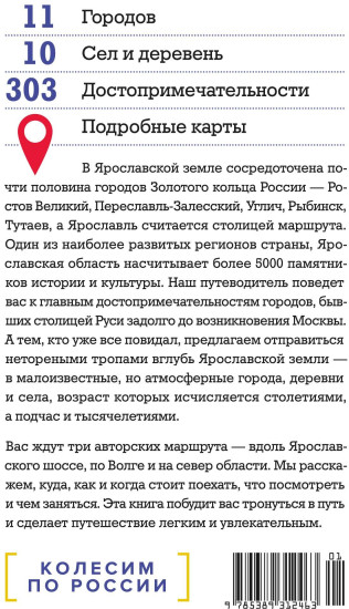 Ярославская земля