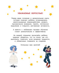 Буратино. Нейротренажер. Книга с развивающими заданиями - Фото 6