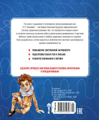 Буратино. Нейротренажер. Книга с развивающими заданиями - Фото 2