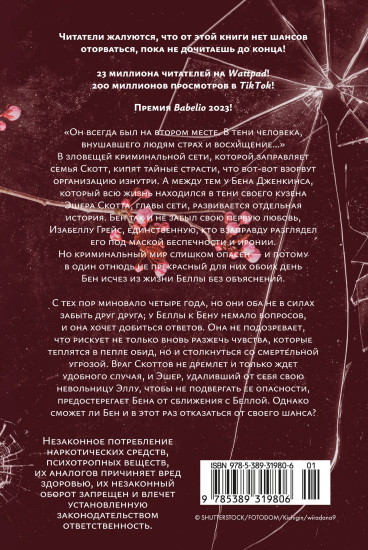 Невольница. Книга 1.5