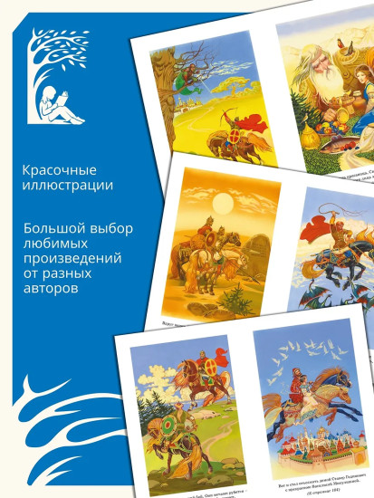 Илья Муромец и Соловей-разбойник. Былины