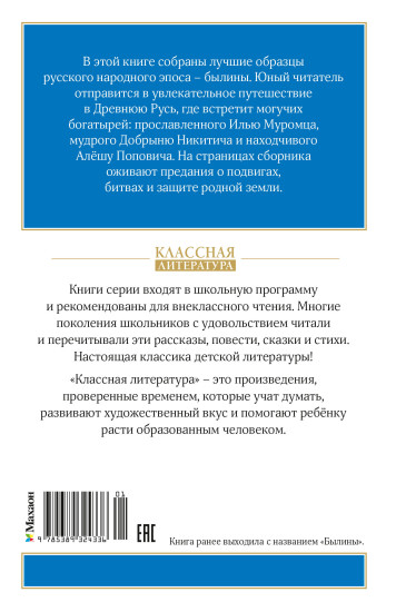 Илья Муромец и Соловей-разбойник. Былины