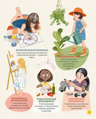 Настольная книга магии для юных волшебниц - Фото 4