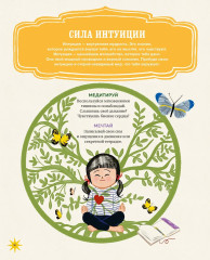 Настольная книга магии для юных волшебниц - Фото 6