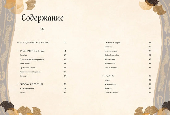 Мифы и легенды Японии