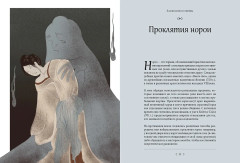Мифы и легенды Японии - Фото 6