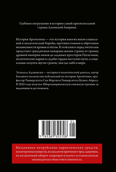 Краткая история Аргентины