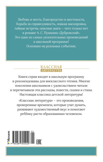 Дубровский