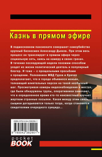 Казнь в прямом эфире