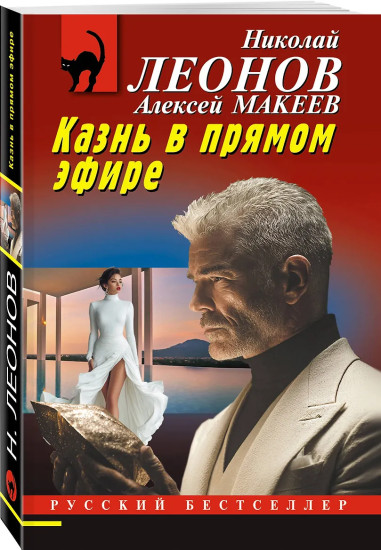 Казнь в прямом эфире
