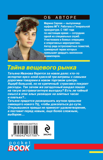 Тайна вещевого рынка