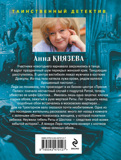 Ключ от проклятой комнаты