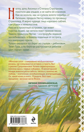 Рябиновый берег
