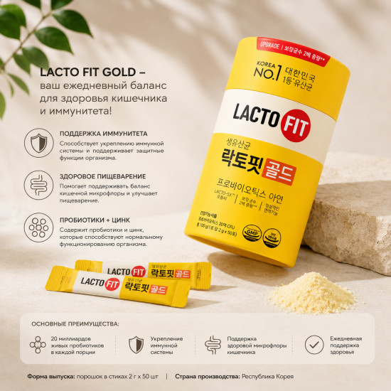 Пробиотики в стиках «Lacto-5X»