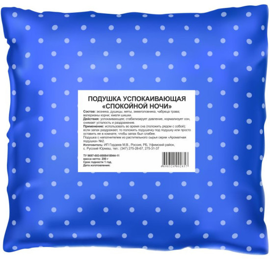 Подушка из трав успокаивающая