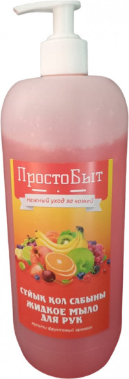 Мыло жидкое для рук