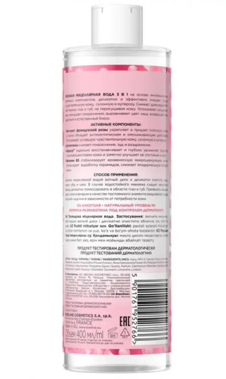 Мицеллярная вода розовая 3 в 1