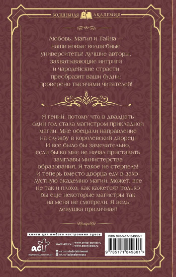 Птичка в академии, или Магистры тоже плачут