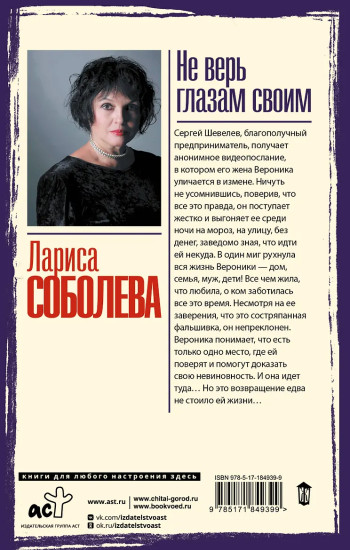 Не верь глазам своим