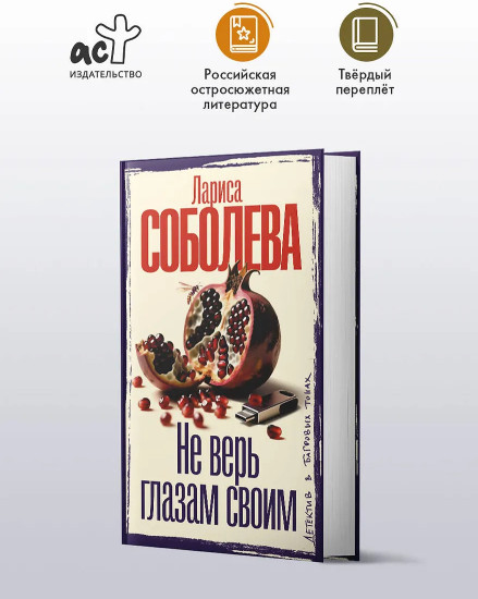 Не верь глазам своим